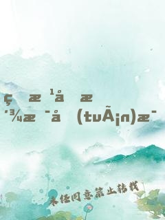 瘋批反派是團(tuán)毛絨絨，想rua！